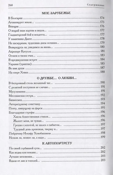 След земного бытия. Автобиографическая повесть в стихах - фото 8