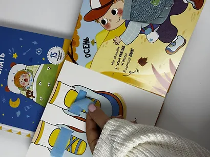 Книга Я САМ "Пора на прогулку" - фото 12