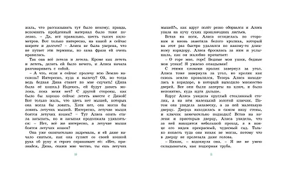 Алиса в Стране чудес - фото 4