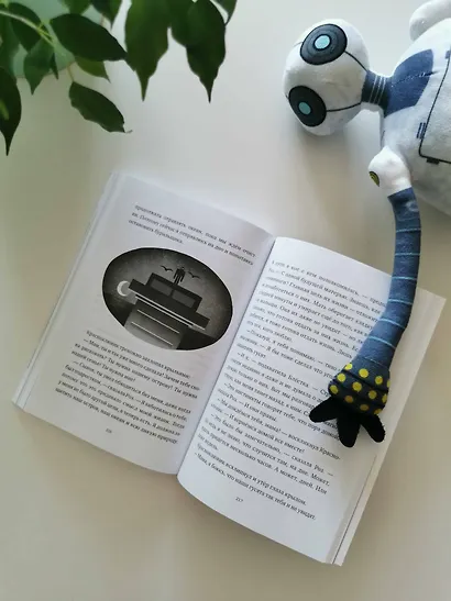 Миссия дикого робота (Paperback) - фото 13