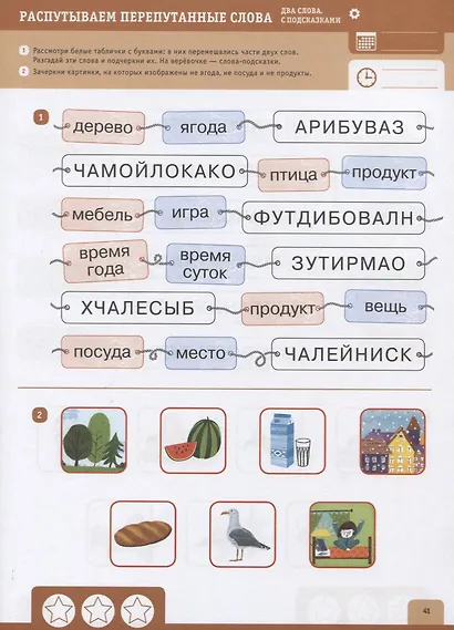 Чтение. Занимательный тренажер. Я уверенно читаю! - фото 4