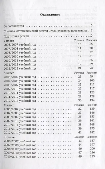 Московские математические регаты. Часть 2. 2006-2013 - фото 2