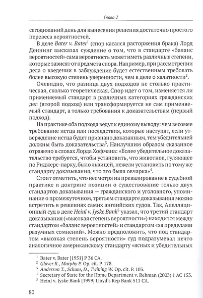 Оценка доказательств в английском гражданском процессе. Монография - фото 6