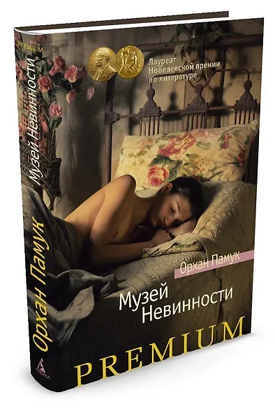 Музей Невинности - фото 2