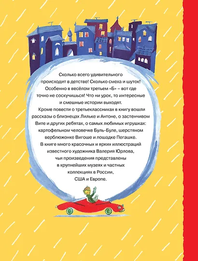 Веселый третий - фото 2