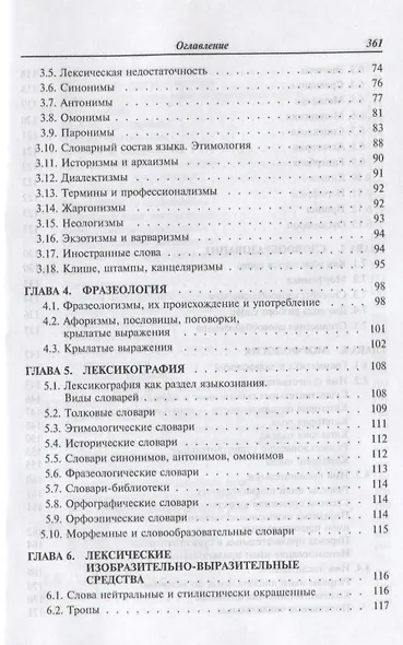 Русский язык и культура речи : учебник / 3-е изд. - фото 3