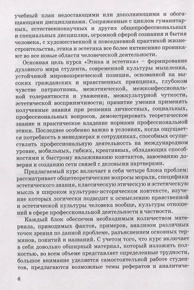 Этика. Эстетика. Этикет. Учебное пособие - фото 5