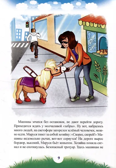 Пони в красных ботинках - фото 2