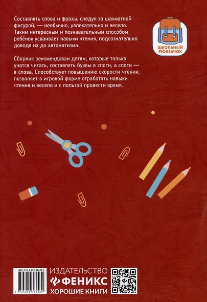 Словарные игры на шахматном поле: 1-4 классы - фото 2