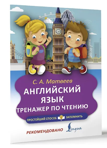 Английский язык. Тренажёр по чтению - фото 3