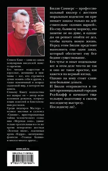 Билли Саммерс - фото 2