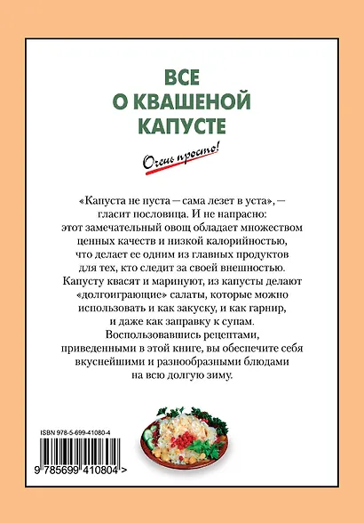 Все о квашеной капусте - фото 2