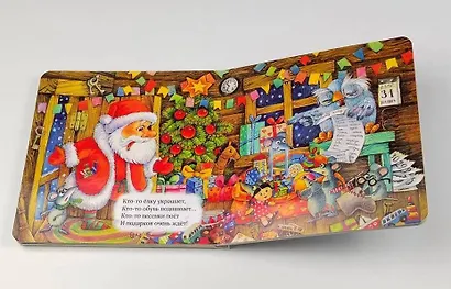 С Новым годом! (иллюстрации И. Якимовой) - фото 6