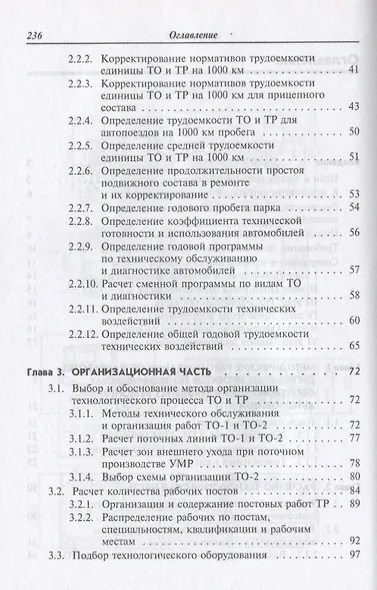 Дипломное проектирование автотранспортных предприятий. Учебное пособие - фото 3