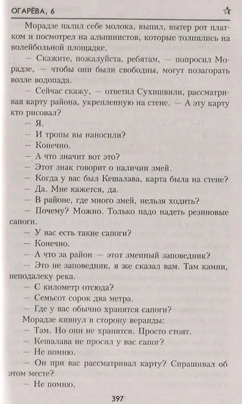 Петровка, 38. Огарева, 6 - фото 5