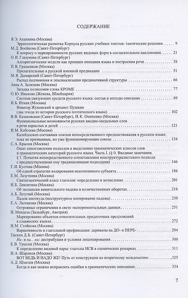 Труды Института русского языка им. В.В. Виноградова №4 2019. Грамматические процессы и системы в синхронии - фото 2