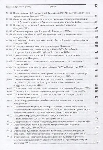 Экономика на острие политики. 1991 год сборник документов - фото 10