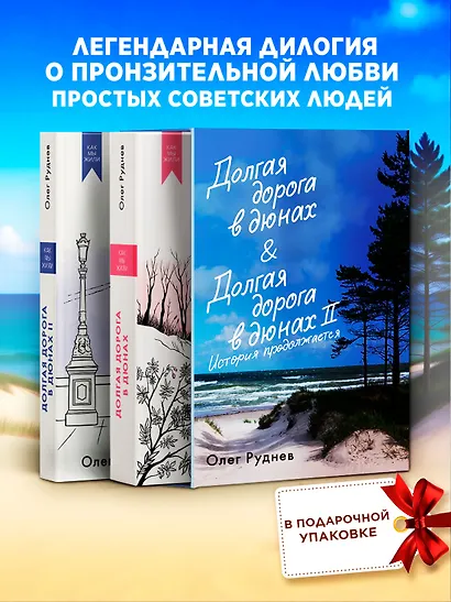 Долгая дорога в дюнах. Вся история. Сборный комплект в коробе из 2-х книг - фото 2
