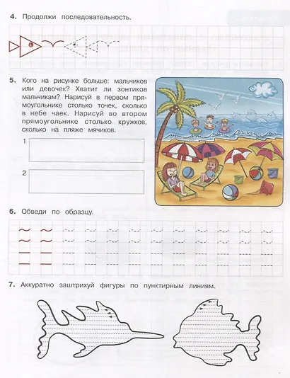 Математика. Тетрадь для подготовки к школе. Для детей 6–7 лет - фото 4