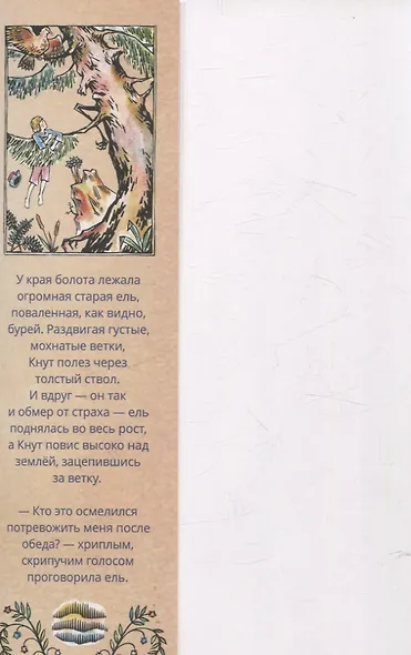 Финские волшебные сказки - фото 3