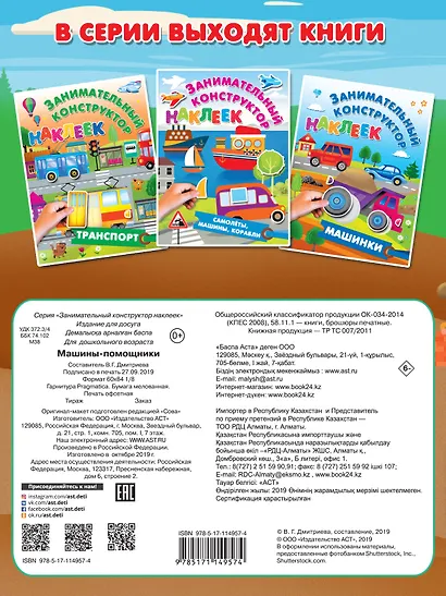 Машины-помощники - фото 2