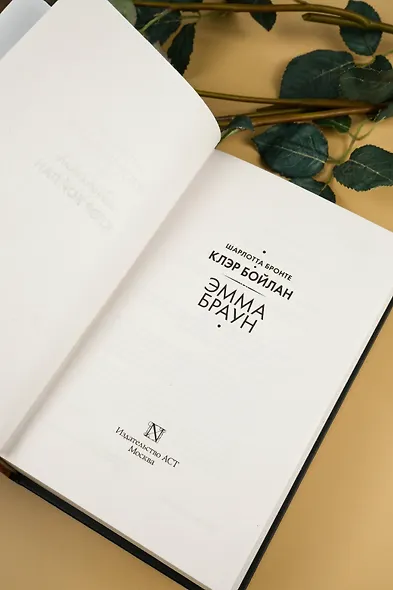 Эмма Браун - фото 8