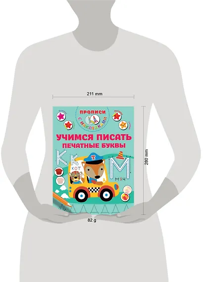 Учимся писать печатные буквы - фото 11