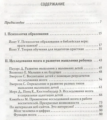 Дивно сотворен! Советы психологов по обучению и воспитанию детей. Сборник статей. Том 2 - фото 2
