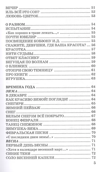 В ПОИСКАХ РАДОСТИ. Лирические стихотворения и эссе - фото 4