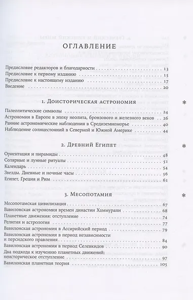 Космос. Иллюстрированная история астрономии и космологии. 2-е изд. - фото 2