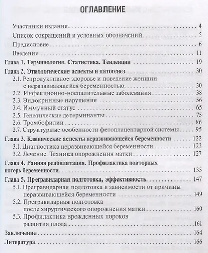 Неразвивающаяся беременность (2 изд) (мБиблВрСпец/ГинАк) - фото 2