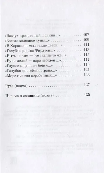 Избранные стихи и поэмы - фото 5