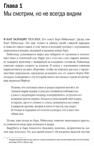 Почему мы ошибаемся? Ловушки мышления в действии - фото 5