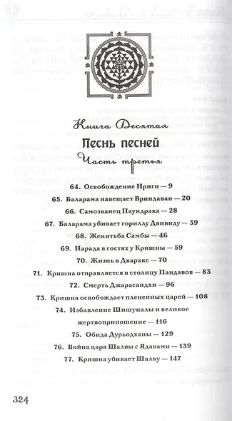 Шримад Бхагаватам. Книга десятая. Песнь песней. Часть третья - фото 2