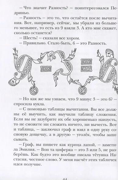Арифметика Эмилии - фото 4