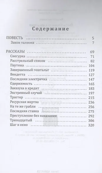 Преступление без наказания - фото 3