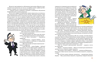 Незнайка на Луне. Юбилейное издание (Полёт Юрия Гагарина) - фото 6