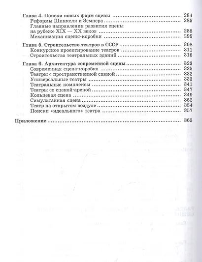 Техника и технология сцены. Учебное пособие - фото 4
