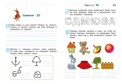 Пишу буквы: для детей 5-6 лет - фото 8