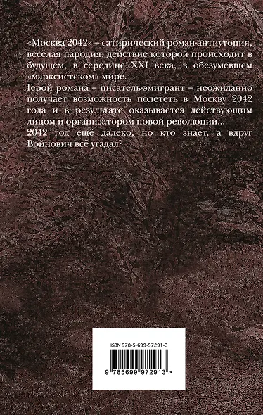 Москва 2042 - фото 2