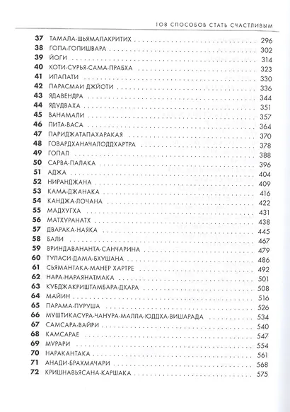 108 способов стать счастливым - фото 3
