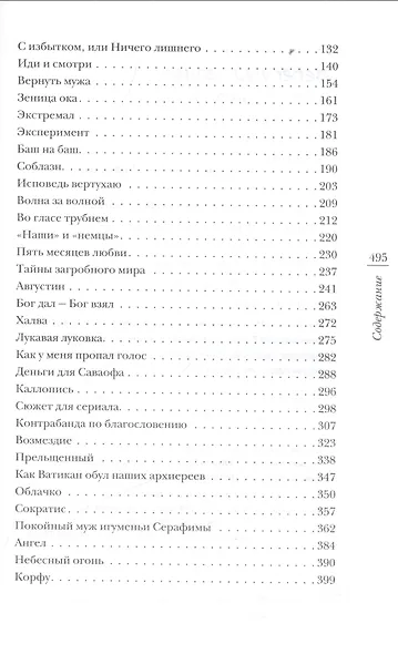 Зеленая серия надежды 12тт. Сашина философия и др. рассказы (2 изд) (ЗелСерНад) Протоиерей Алексий Лисняк - фото 5