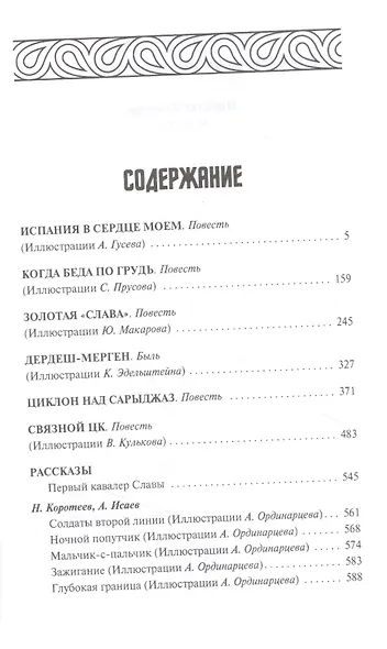 Связной ЦК - фото 2