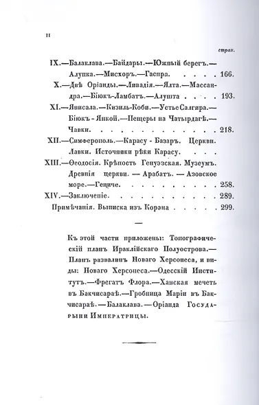 Заметки и воспоминания русской путешественницы по России в 1845 году (комплект из 2 книг) - фото 7