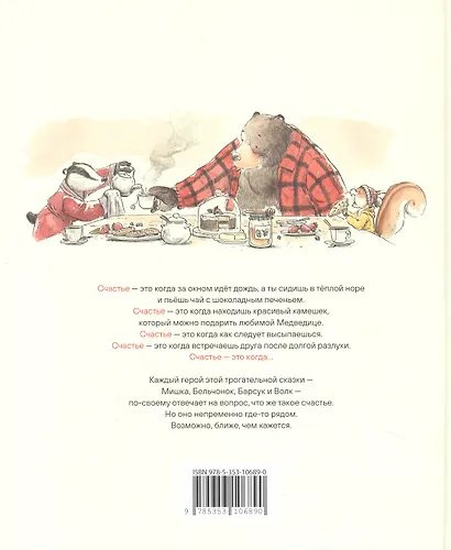 Счастье – это когда… - фото 9