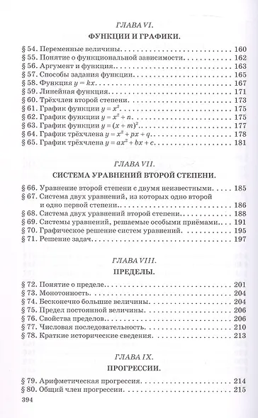Алгебра. Часть II. Учебник для 8-10 классов средней школы (1957) - фото 5