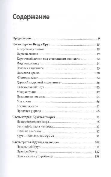 Круглая методика. Как сохранить драйв в тяжелые времена - фото 3