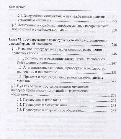 Суд и государство - фото 7