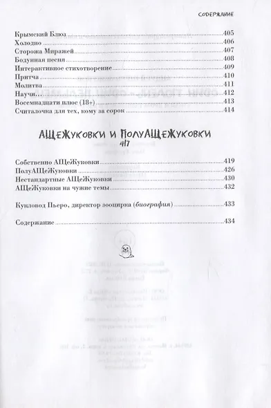 Один тюлень - один пельмень. Стихи и проза разных лет и настроений - фото 11