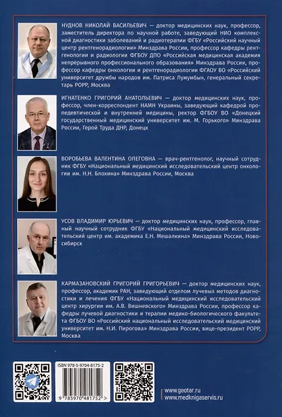 МРТ в диагностике воспалительных заболеваний легких вирусной этиологии и их осложнений. Руководство для врачей - фото 2